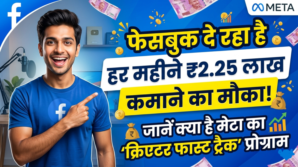 facebook Creator Fast Track