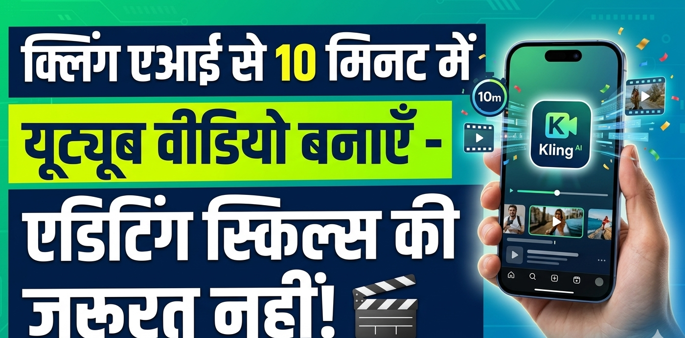 kling-ai-youtube-video-tutorial-hindi
