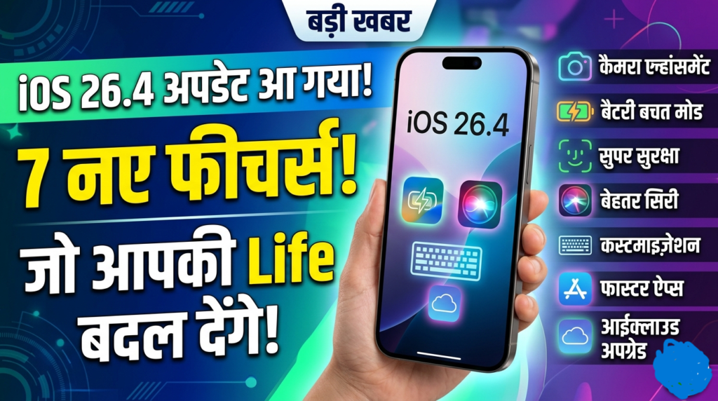 iOS 26.4 Update
