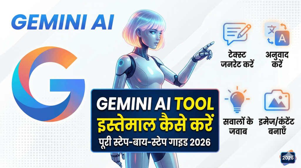 Gemini AI Tool