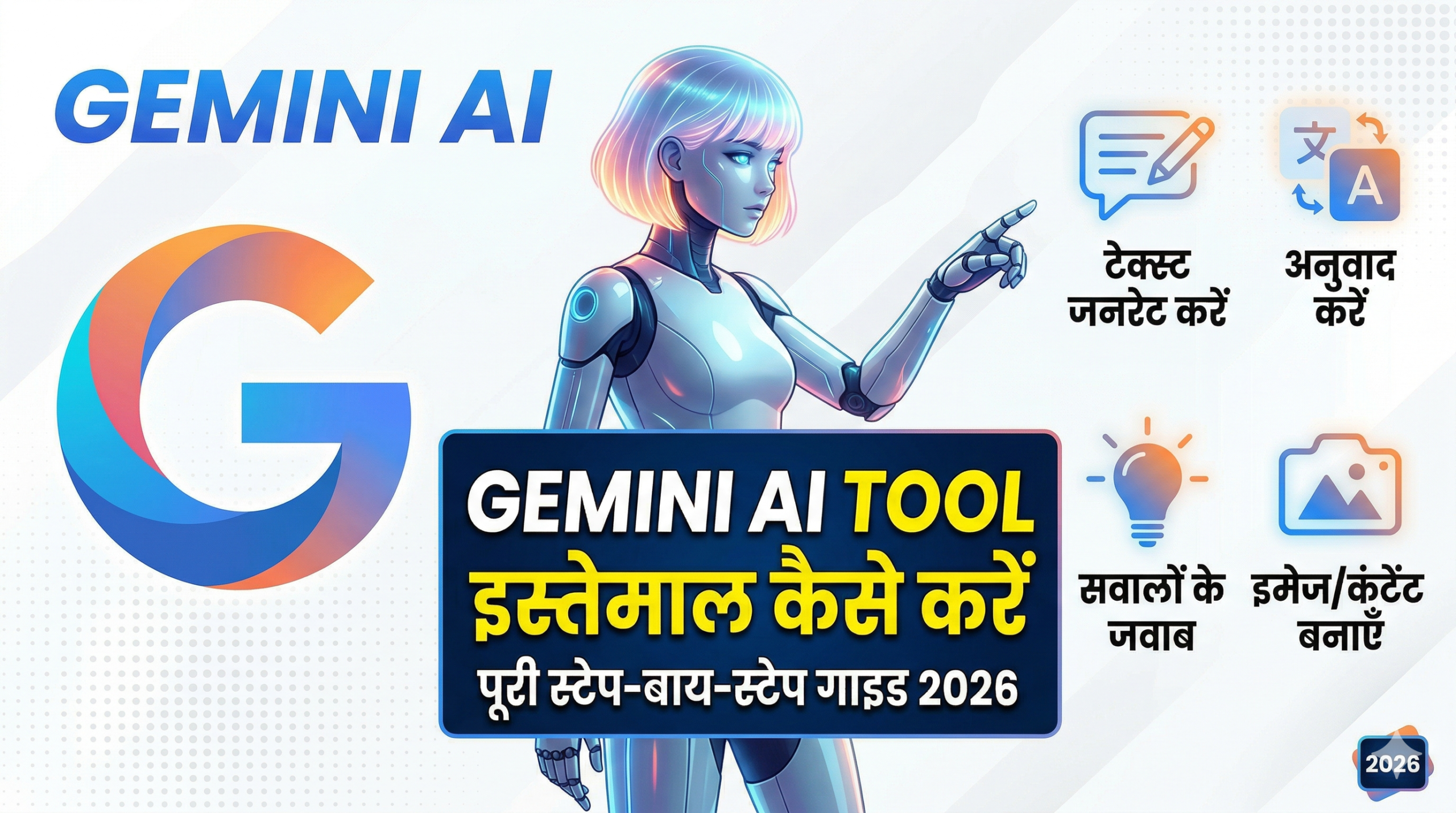 Gemini AI Tool